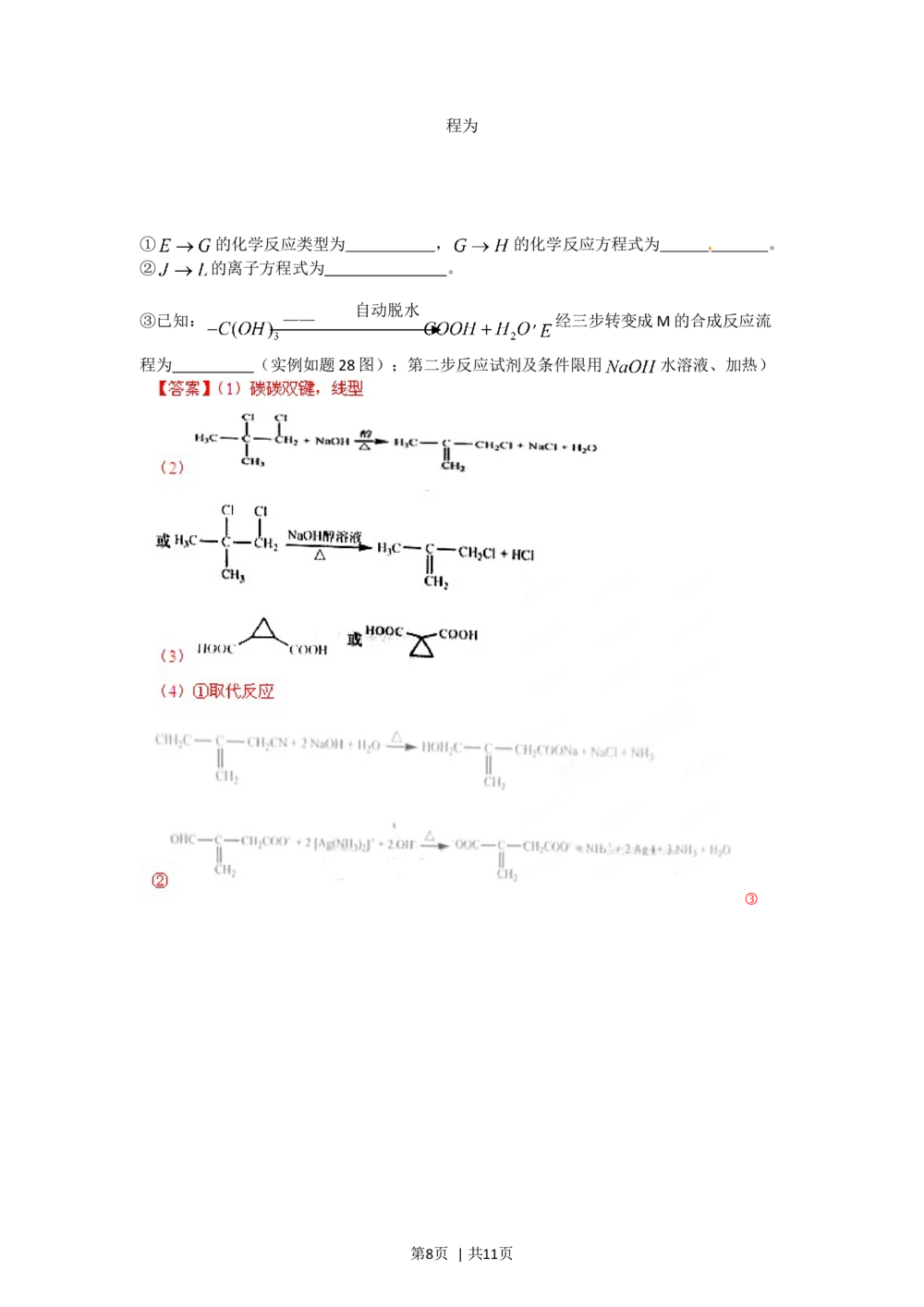 2012年高考化学试卷（重庆）（解析卷）_历年高考真题合集_化学历年高考真题_新&middot;Word版2008-2025&middot;高考化学真题_化学（按年份分类）2008-2025_2012&middot;高考化学真题