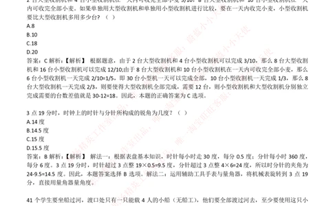 4-3-EPI综合能力题库----数学运算、应用题精选400道详解_2025春招题库汇总_国企题库_国家能源_20230827_151217_4-国家能源集团2023招聘笔试练习题库（EPI能力测试部分）