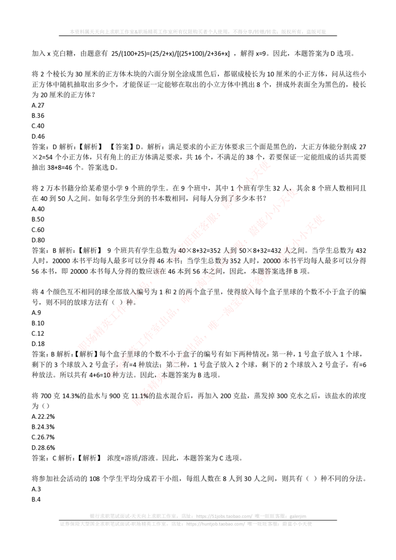 4-3-EPI综合能力题库----数学运算、应用题精选400道详解_2025春招题库汇总_国企题库_国家能源_20230827_151217_4-国家能源集团2023招聘笔试练习题库（EPI能力测试部分）