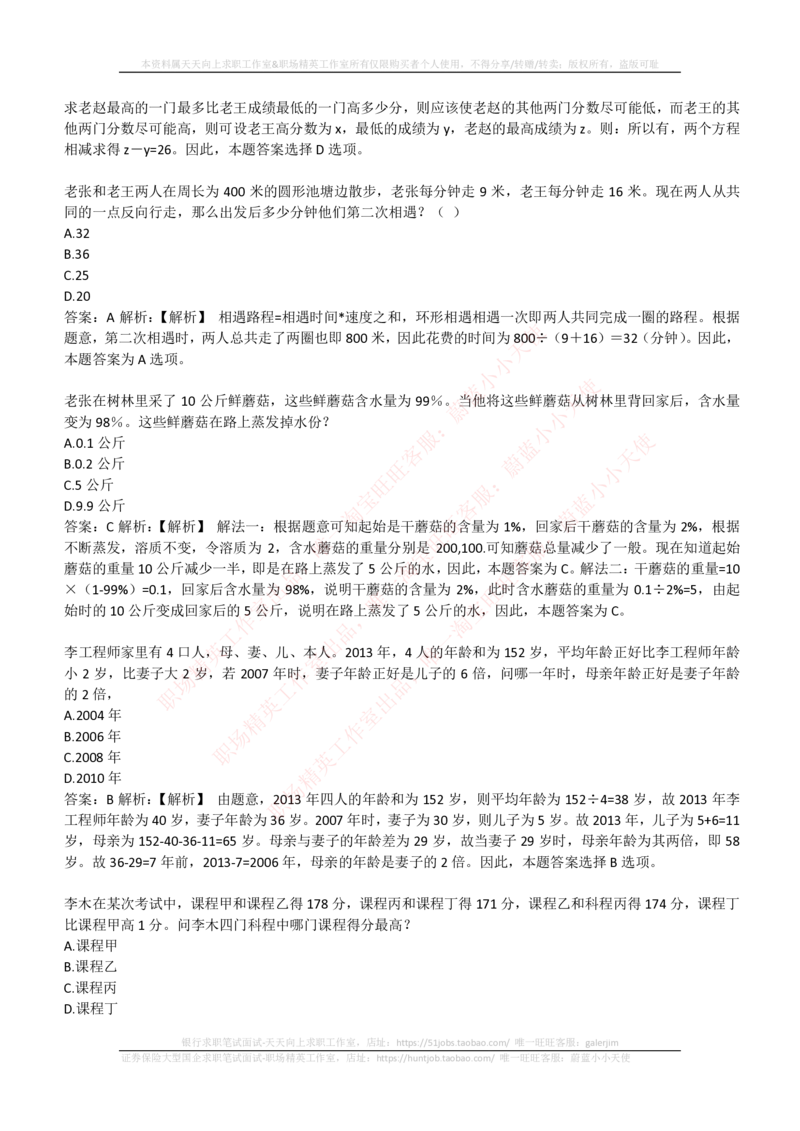 4-3-EPI综合能力题库----数学运算、应用题精选400道详解_2025春招题库汇总_国企题库_国家能源_20230827_151217_4-国家能源集团2023招聘笔试练习题库（EPI能力测试部分）