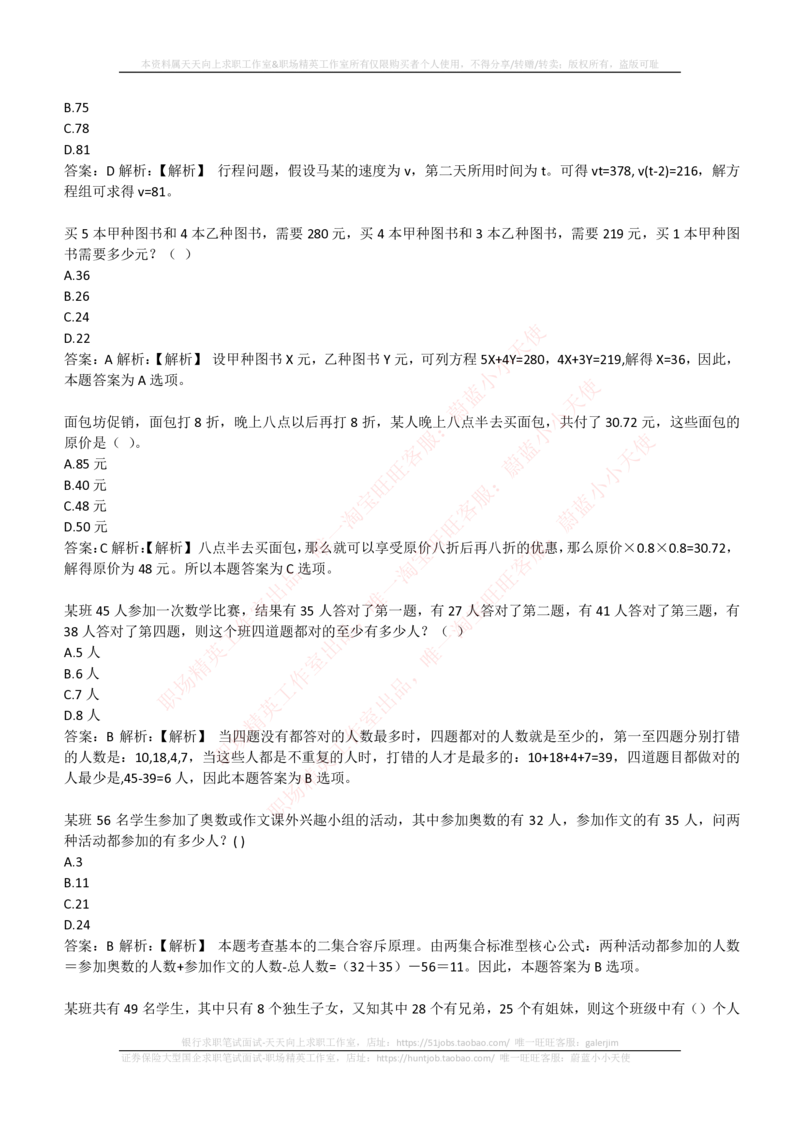 4-3-EPI综合能力题库----数学运算、应用题精选400道详解_2025春招题库汇总_国企题库_国家能源_20230827_151217_4-国家能源集团2023招聘笔试练习题库（EPI能力测试部分）