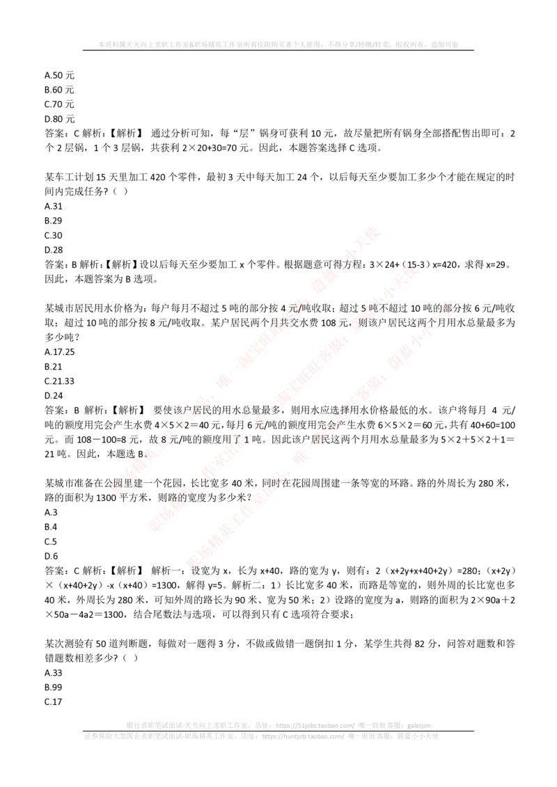 4-3-EPI综合能力题库----数学运算、应用题精选400道详解_2025春招题库汇总_国企题库_国家能源_20230827_151217_4-国家能源集团2023招聘笔试练习题库（EPI能力测试部分）