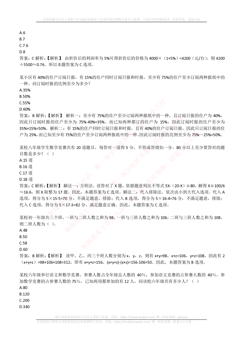 4-3-EPI综合能力题库----数学运算、应用题精选400道详解_2025春招题库汇总_国企题库_国家能源_20230827_151217_4-国家能源集团2023招聘笔试练习题库（EPI能力测试部分）