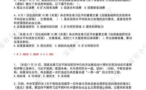 2023年08月第1周时政热点试题及答案_三桶油_中海油_中海油_2023年时政持续更新_2023年时政资料这里更新_08月