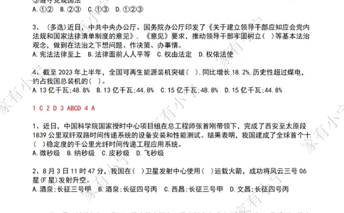2023年08月第1周时政热点试题及答案_三桶油_中海油_中海油_2023年时政持续更新_2023年时政资料这里更新_08月