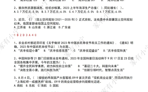 2023年08月第1周时政热点试题及答案_三桶油_中海油_中海油_2023年时政持续更新_2023年时政资料这里更新_08月