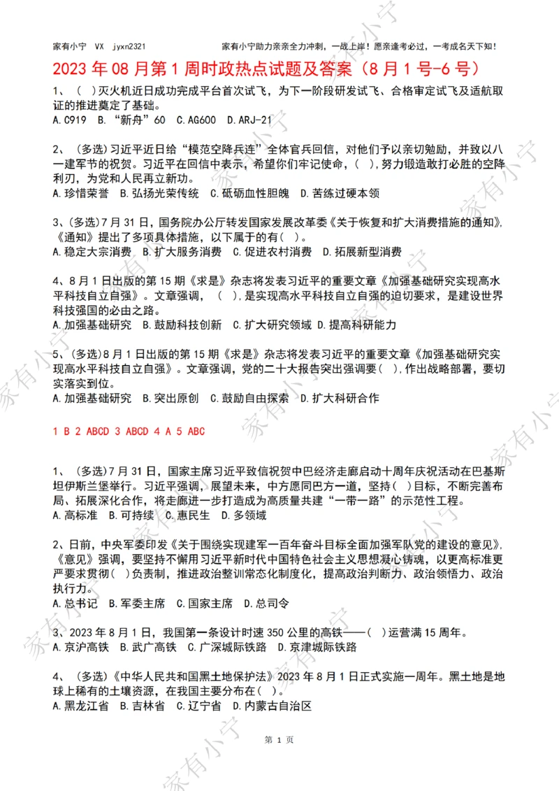 2023年08月第1周时政热点试题及答案_三桶油_中海油_中海油_2023年时政持续更新_2023年时政资料这里更新_08月