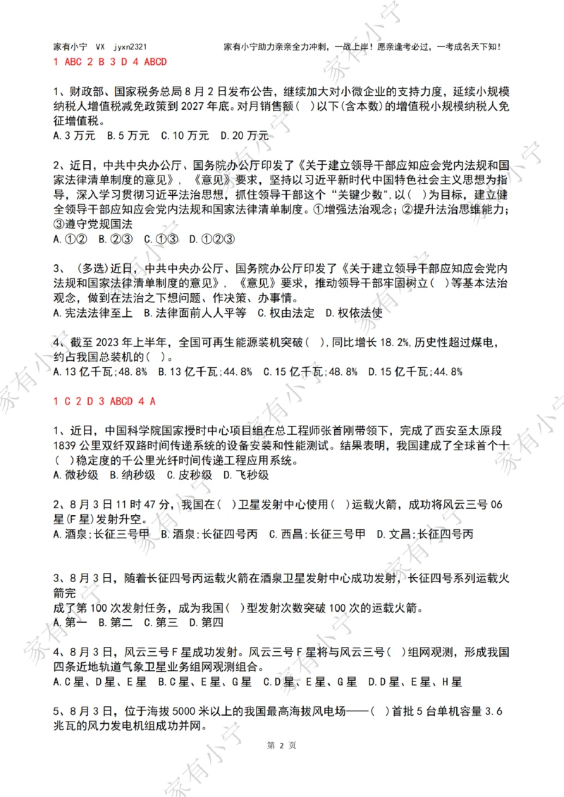 2023年08月第1周时政热点试题及答案_三桶油_中海油_中海油_2023年时政持续更新_2023年时政资料这里更新_08月
