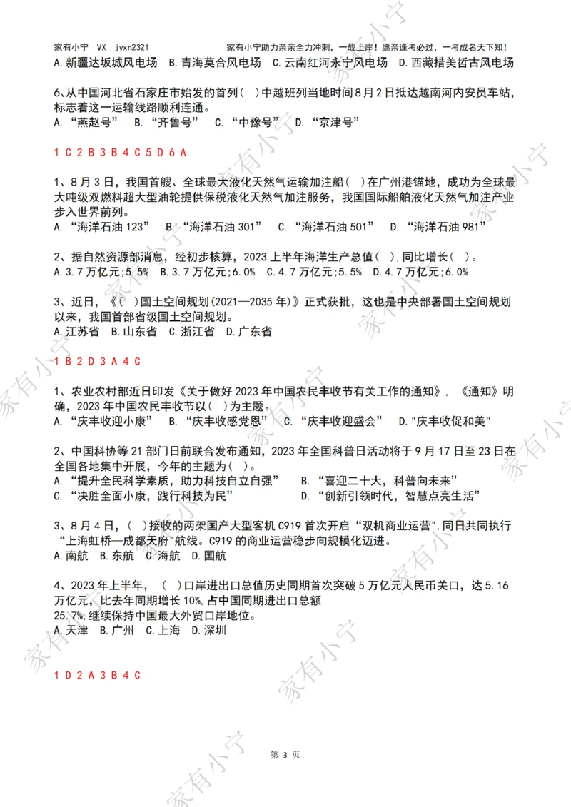 2023年08月第1周时政热点试题及答案_三桶油_中海油_中海油_2023年时政持续更新_2023年时政资料这里更新_08月