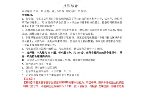 2012年高考历史试卷（广东）（解析卷）_历史历年高考真题_新&middot;PDF版2008-2025&middot;高考历史真题_历史（按省份分类）2008-2025_2008-2025&middot;（广东）历史高考真题