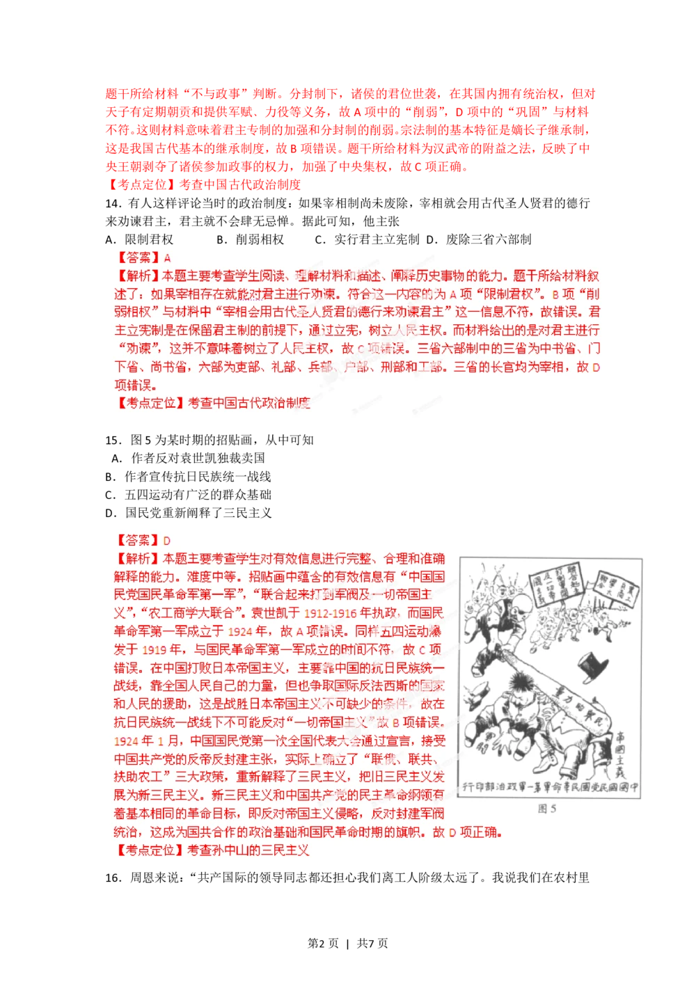 2012年高考历史试卷（广东）（解析卷）_历史历年高考真题_新&middot;PDF版2008-2025&middot;高考历史真题_历史（按省份分类）2008-2025_2008-2025&middot;（广东）历史高考真题