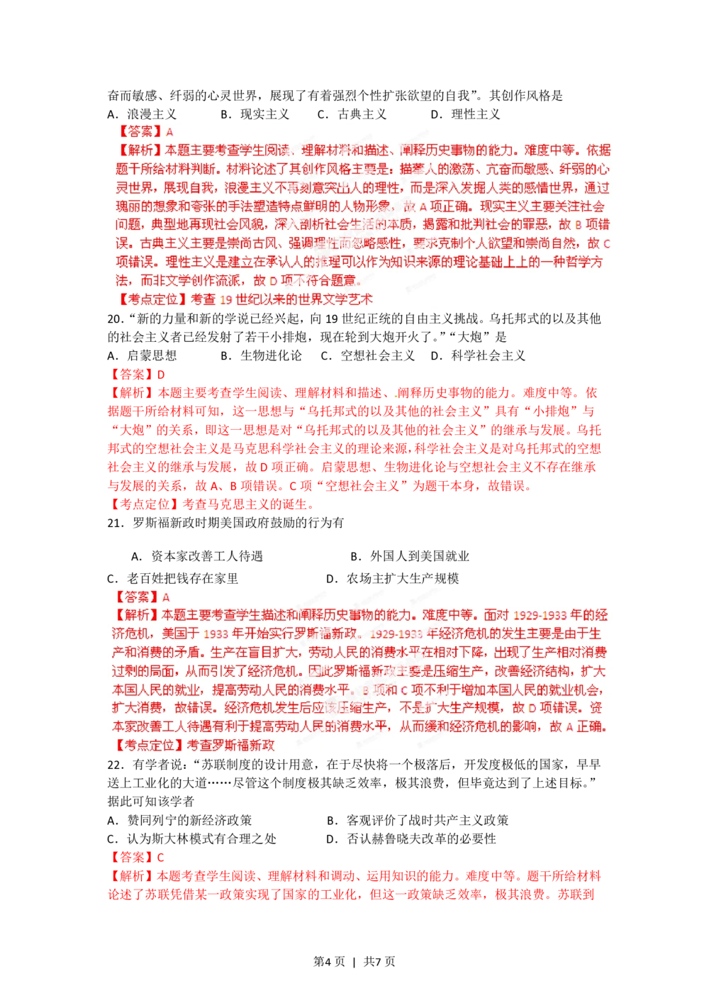 2012年高考历史试卷（广东）（解析卷）_历史历年高考真题_新&middot;PDF版2008-2025&middot;高考历史真题_历史（按省份分类）2008-2025_2008-2025&middot;（广东）历史高考真题