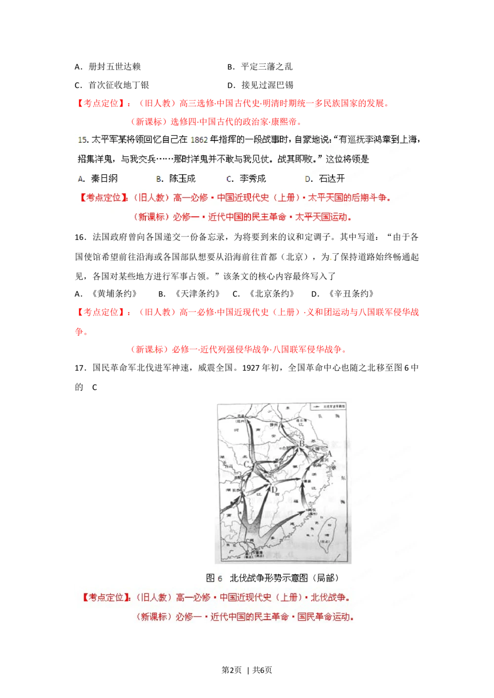 2012年高考历史试卷（重庆）（空白卷）_历史历年高考真题_新&middot;Word版2008-2025&middot;高考历史真题_历史（按省份分类）2008-2025_2012-2025&middot;（重庆）历史高考真题