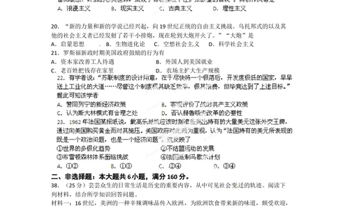 2012年高考历史试卷（广东）（空白卷）_历史历年高考真题_新&middot;Word版2008-2025&middot;高考历史真题_历史（按试卷类型分类）2008-2025_自主命题卷&middot;历史（2008-2025）