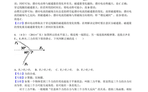 2011年高考物理试卷（广东）（解析卷）_物理历年高考真题_新&middot;Word版2008-2025&middot;高考物理真题_物理（按省份分类）2008-2025_2008-2025&middot;（广东）物理高考真题