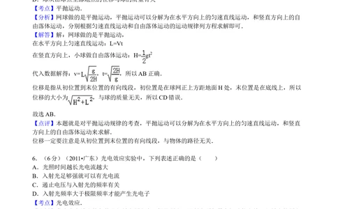 2011年高考物理试卷（广东）（解析卷）_物理历年高考真题_新&middot;Word版2008-2025&middot;高考物理真题_物理（按省份分类）2008-2025_2008-2025&middot;（广东）物理高考真题