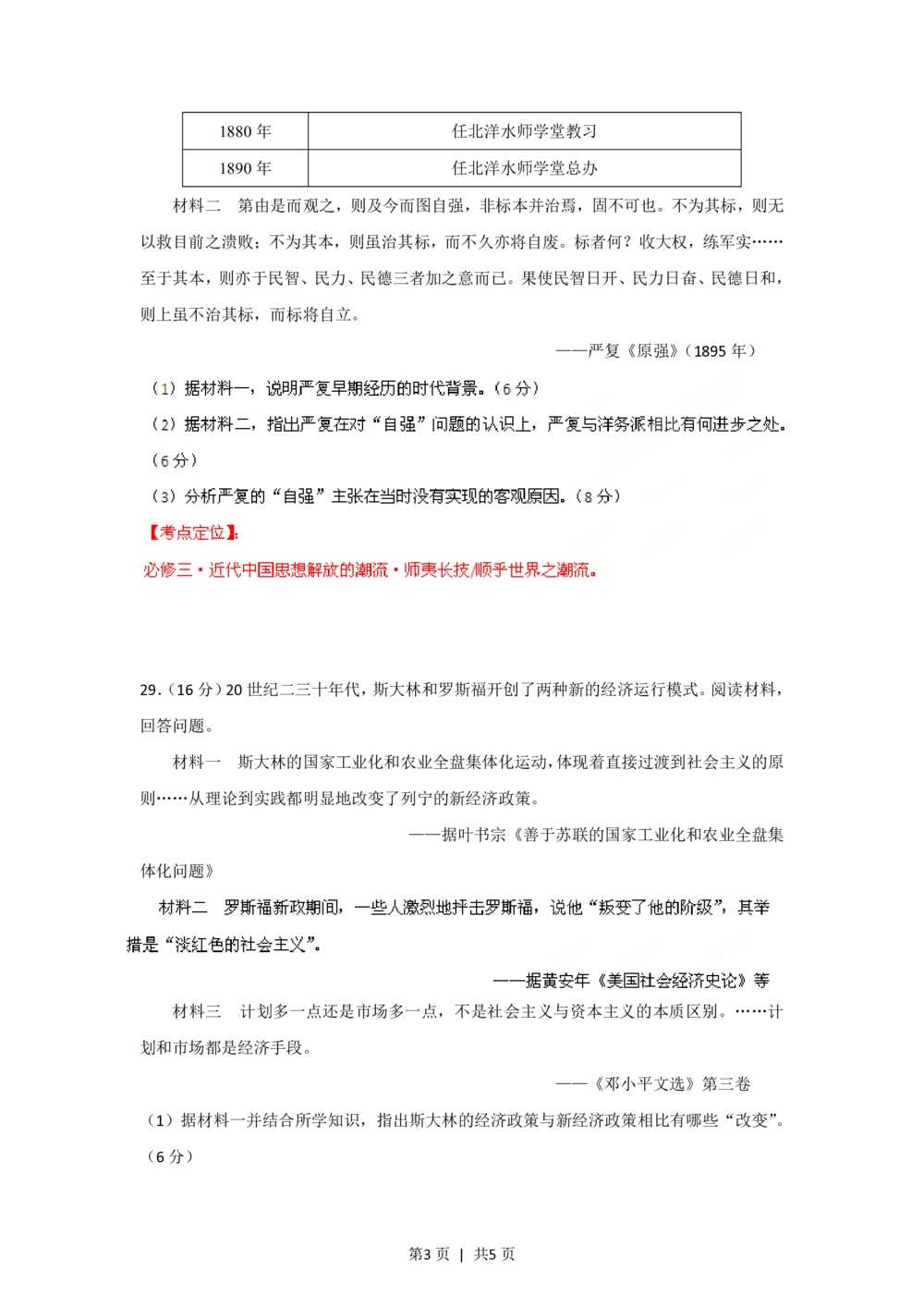 2012年高考历史试卷（山东）（空白卷）_历史历年高考真题_新&middot;PDF版2008-2025&middot;高考历史真题_历史（按试卷类型分类）2008-2025_自主命题卷&middot;历史（2008-2025）