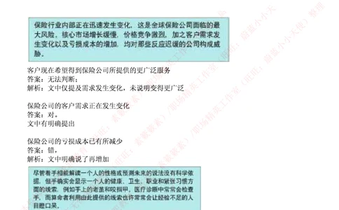 ceb（shl）-最新最全最新最全文字推理题（ver）汇总及答案解析(1)_2025春招题库汇总_十大行测题库_2023年十大热门题库更新中_11、SH-1汇总_PWC重点内容（也适用于其他公司）_verbal重点