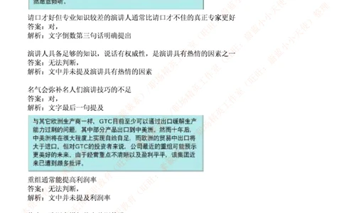 ceb（shl）-最新最全最新最全文字推理题（ver）汇总及答案解析(1)_2025春招题库汇总_十大行测题库_2023年十大热门题库更新中_11、SH-1汇总_PWC重点内容（也适用于其他公司）_verbal重点