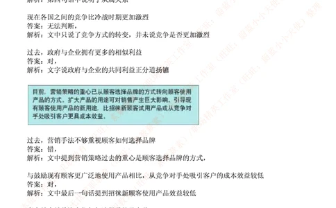 ceb（shl）-最新最全最新最全文字推理题（ver）汇总及答案解析(1)_2025春招题库汇总_十大行测题库_2023年十大热门题库更新中_11、SH-1汇总_PWC重点内容（也适用于其他公司）_verbal重点