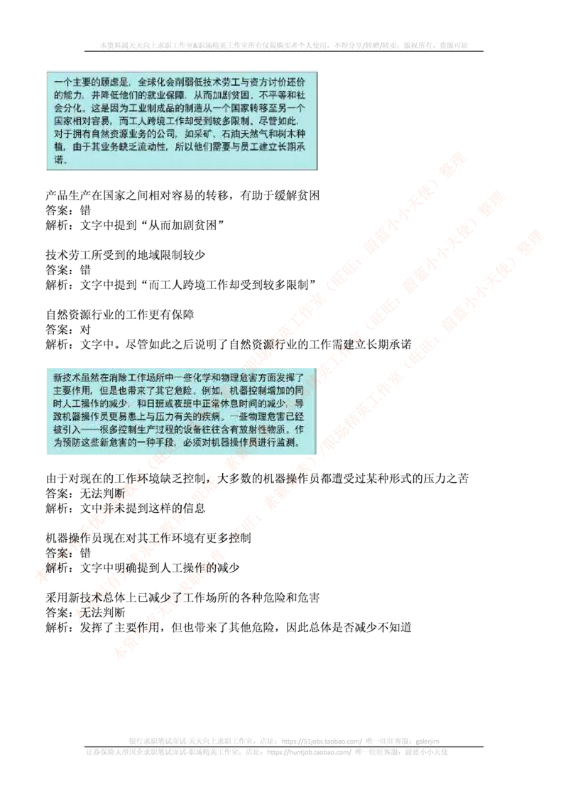 ceb（shl）-最新最全最新最全文字推理题（ver）汇总及答案解析(1)_2025春招题库汇总_十大行测题库_2023年十大热门题库更新中_11、SH-1汇总_PWC重点内容（也适用于其他公司）_verbal重点