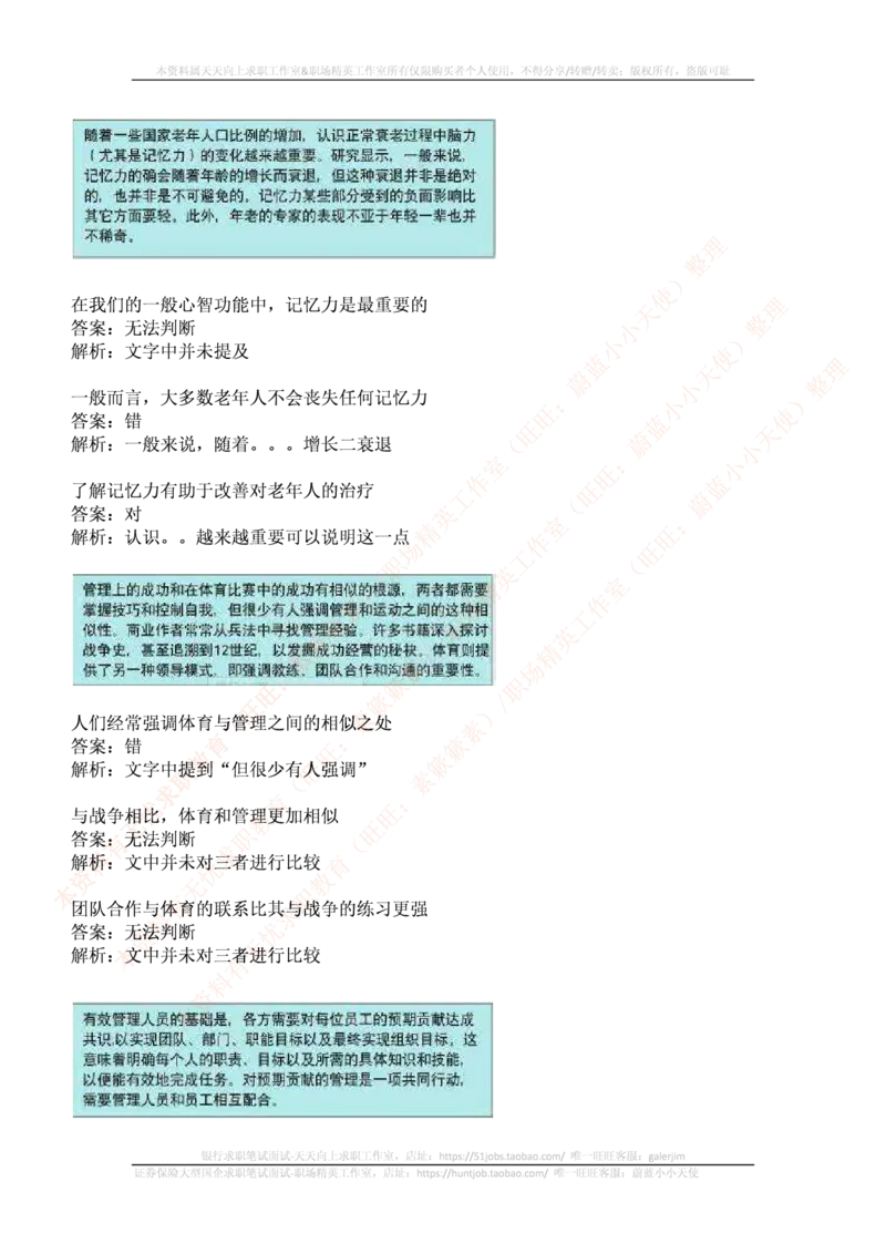 ceb（shl）-最新最全最新最全文字推理题（ver）汇总及答案解析(1)_2025春招题库汇总_十大行测题库_2023年十大热门题库更新中_11、SH-1汇总_PWC重点内容（也适用于其他公司）_verbal重点