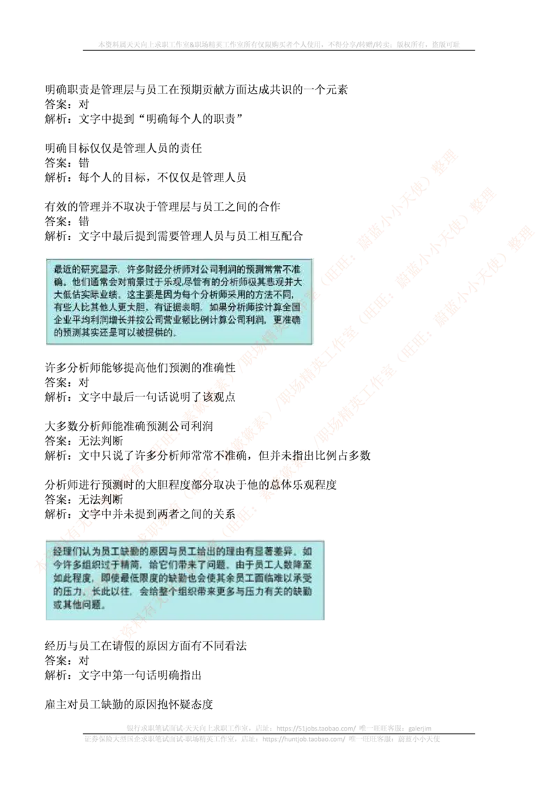 ceb（shl）-最新最全最新最全文字推理题（ver）汇总及答案解析(1)_2025春招题库汇总_十大行测题库_2023年十大热门题库更新中_11、SH-1汇总_PWC重点内容（也适用于其他公司）_verbal重点