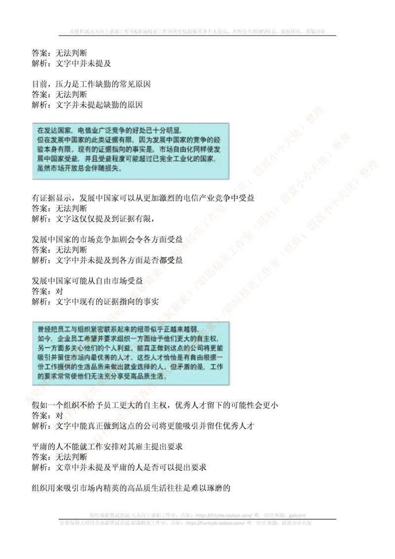 ceb（shl）-最新最全最新最全文字推理题（ver）汇总及答案解析(1)_2025春招题库汇总_十大行测题库_2023年十大热门题库更新中_11、SH-1汇总_PWC重点内容（也适用于其他公司）_verbal重点