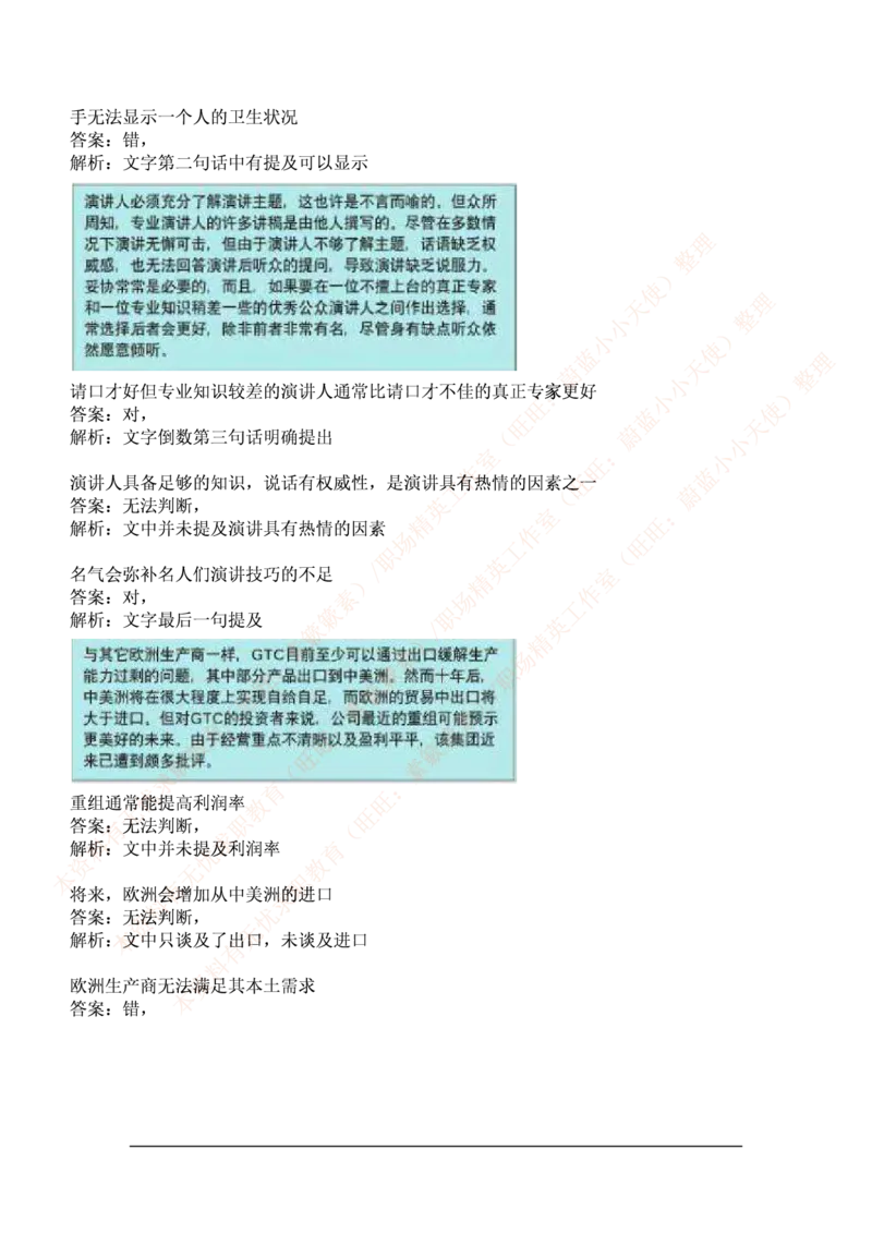 ceb（shl）-最新最全最新最全文字推理题（ver）汇总及答案解析(1)_2025春招题库汇总_十大行测题库_2023年十大热门题库更新中_11、SH-1汇总_PWC重点内容（也适用于其他公司）_verbal重点