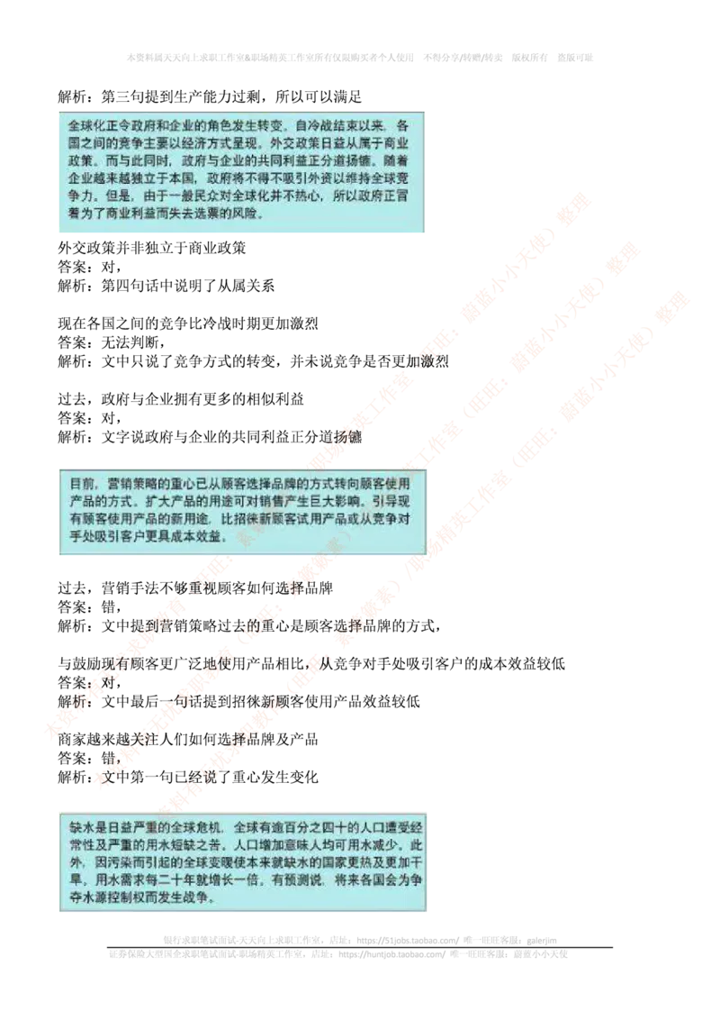 ceb（shl）-最新最全最新最全文字推理题（ver）汇总及答案解析(1)_2025春招题库汇总_十大行测题库_2023年十大热门题库更新中_11、SH-1汇总_PWC重点内容（也适用于其他公司）_verbal重点