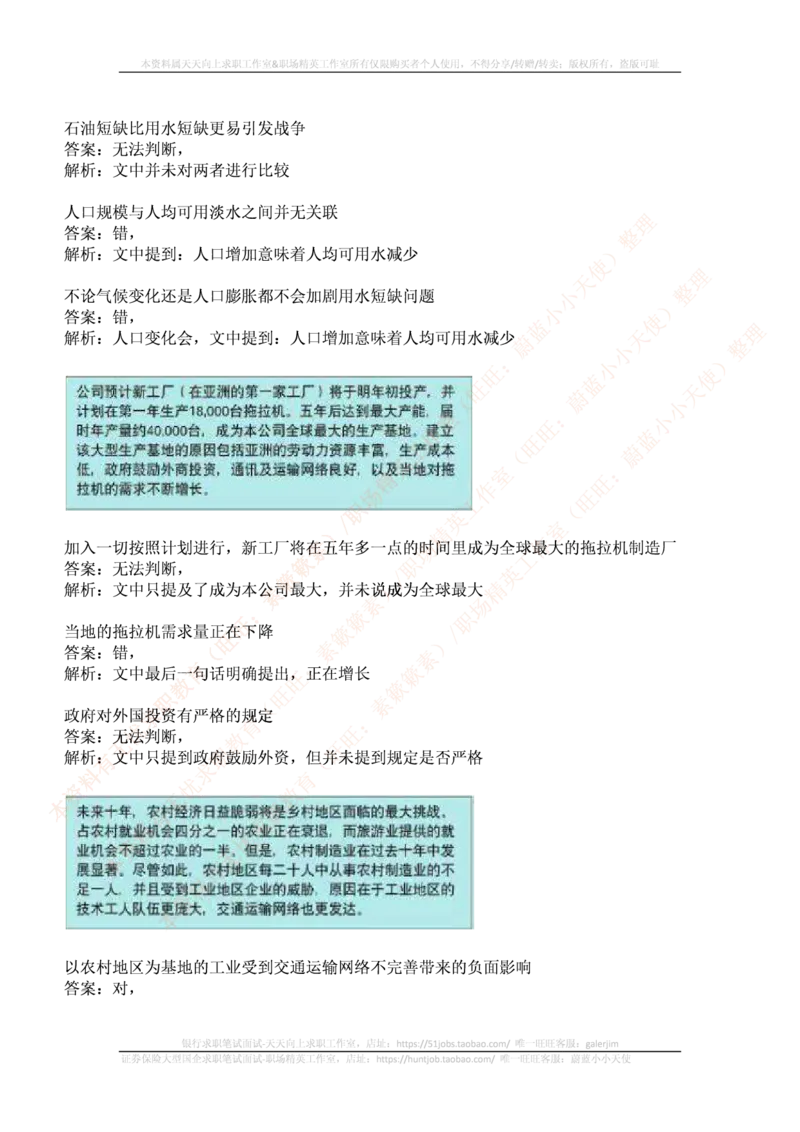 ceb（shl）-最新最全最新最全文字推理题（ver）汇总及答案解析(1)_2025春招题库汇总_十大行测题库_2023年十大热门题库更新中_11、SH-1汇总_PWC重点内容（也适用于其他公司）_verbal重点