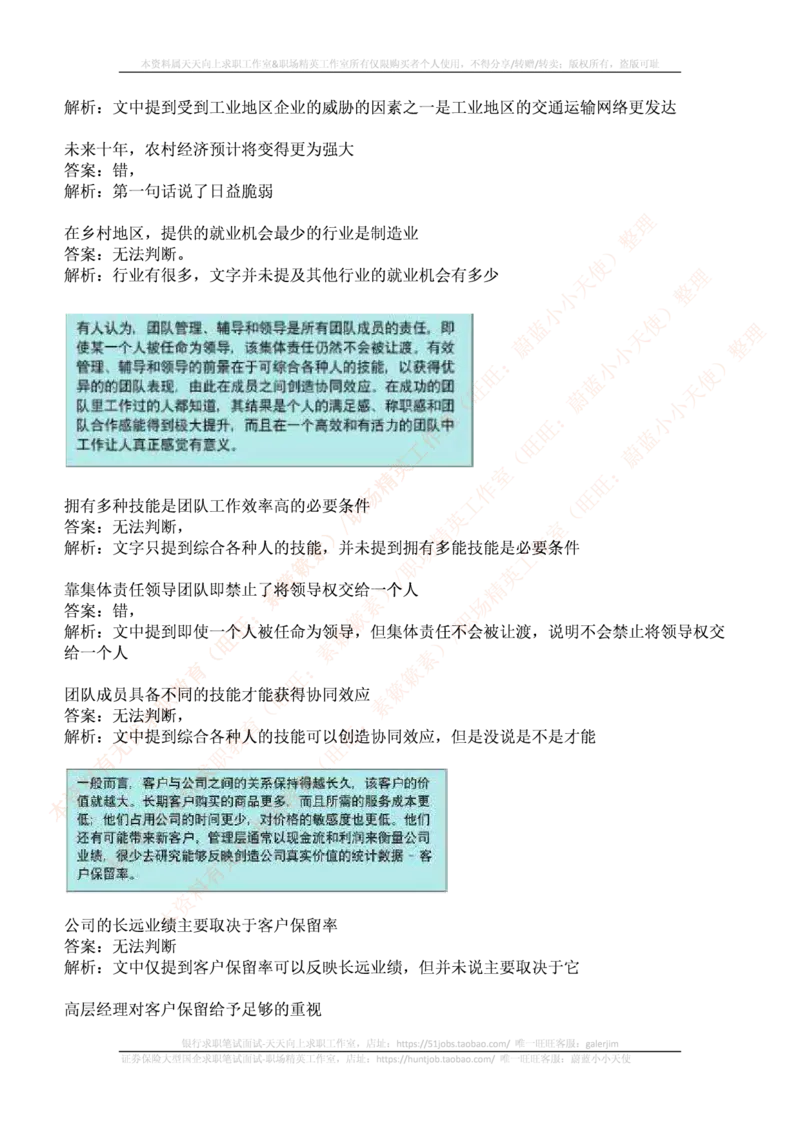 ceb（shl）-最新最全最新最全文字推理题（ver）汇总及答案解析(1)_2025春招题库汇总_十大行测题库_2023年十大热门题库更新中_11、SH-1汇总_PWC重点内容（也适用于其他公司）_verbal重点