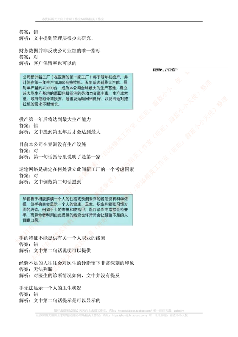 ceb（shl）-最新最全最新最全文字推理题（ver）汇总及答案解析(1)_2025春招题库汇总_十大行测题库_2023年十大热门题库更新中_11、SH-1汇总_PWC重点内容（也适用于其他公司）_verbal重点