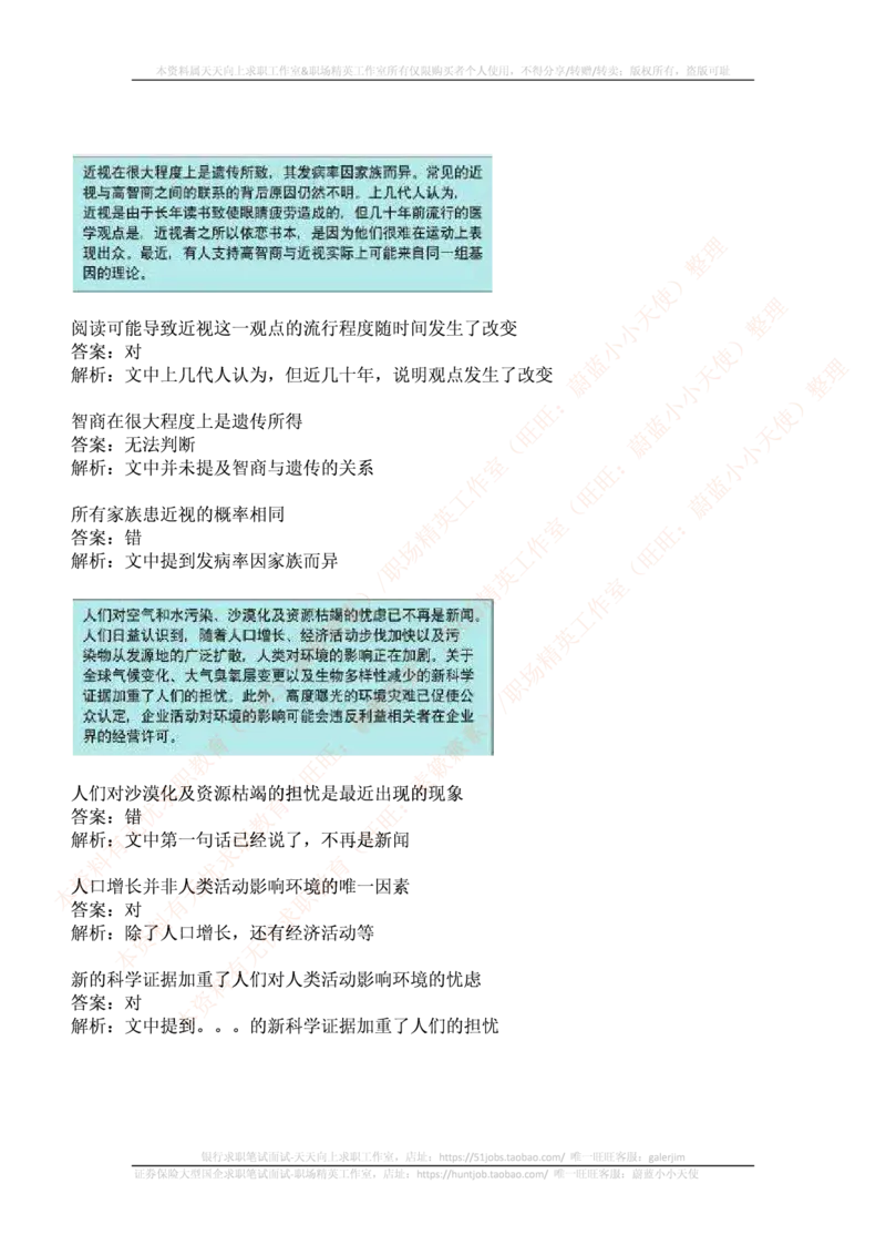 ceb（shl）-最新最全最新最全文字推理题（ver）汇总及答案解析(1)_2025春招题库汇总_十大行测题库_2023年十大热门题库更新中_11、SH-1汇总_PWC重点内容（也适用于其他公司）_verbal重点