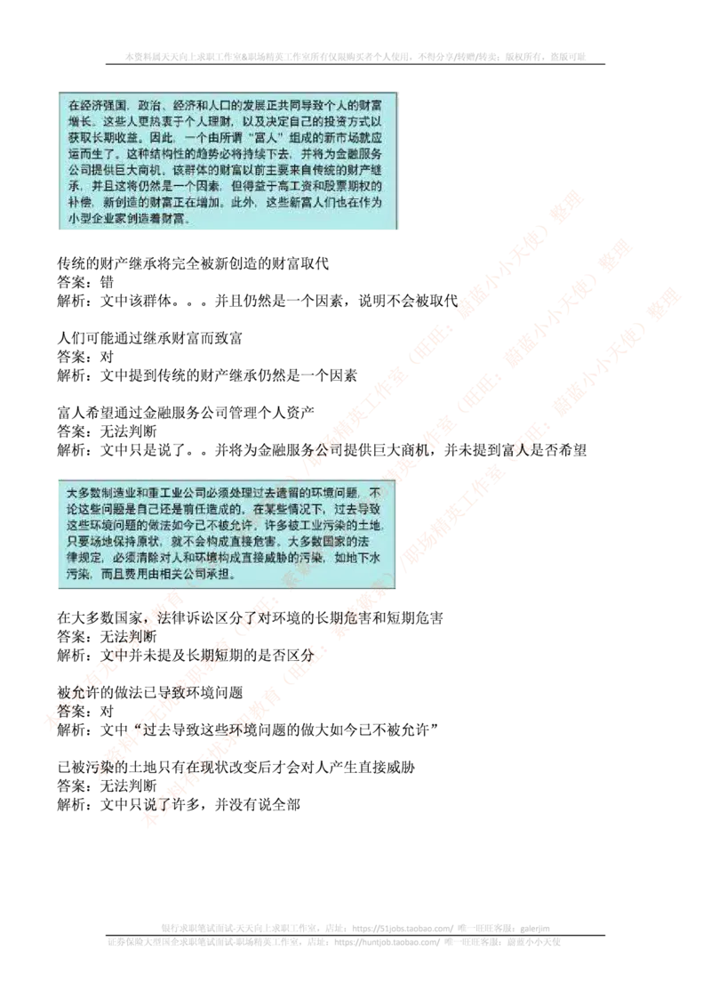 ceb（shl）-最新最全最新最全文字推理题（ver）汇总及答案解析(1)_2025春招题库汇总_十大行测题库_2023年十大热门题库更新中_11、SH-1汇总_PWC重点内容（也适用于其他公司）_verbal重点