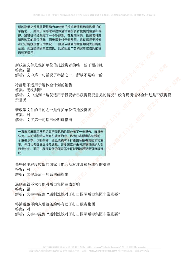 ceb（shl）-最新最全最新最全文字推理题（ver）汇总及答案解析(1)_2025春招题库汇总_十大行测题库_2023年十大热门题库更新中_11、SH-1汇总_PWC重点内容（也适用于其他公司）_verbal重点