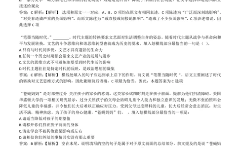 4-EPI综合能力题库----言语理解与表达试题精选350道详解_三桶油_中国石油_中石油备考大礼包_最新真题题库（EPI能力测试部分）