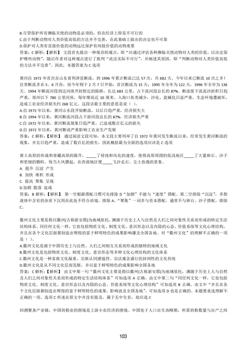 4-EPI综合能力题库----言语理解与表达试题精选350道详解_三桶油_中国石油_中石油备考大礼包_最新真题题库（EPI能力测试部分）