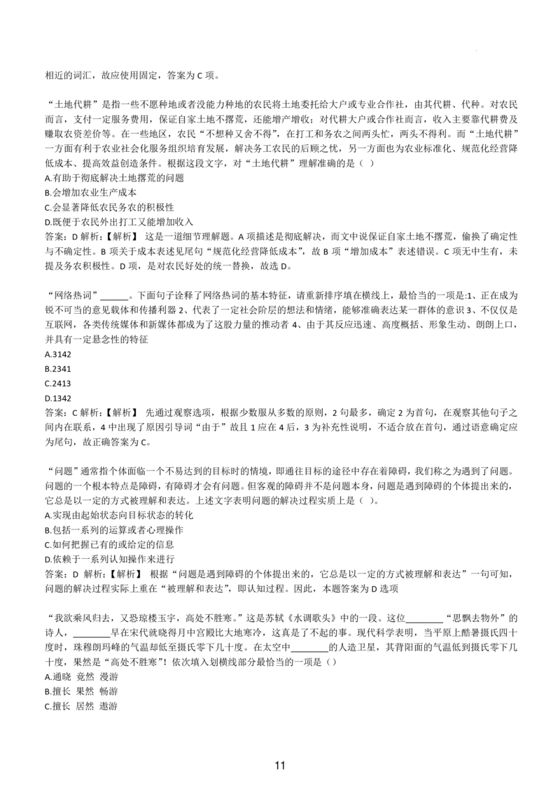 4-EPI综合能力题库----言语理解与表达试题精选350道详解_三桶油_中国石油_中石油备考大礼包_最新真题题库（EPI能力测试部分）