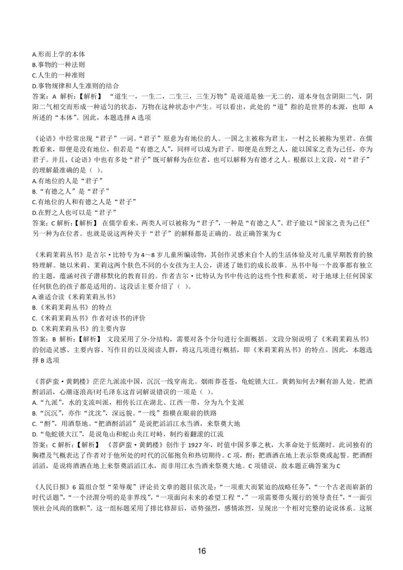 4-EPI综合能力题库----言语理解与表达试题精选350道详解_三桶油_中国石油_中石油备考大礼包_最新真题题库（EPI能力测试部分）