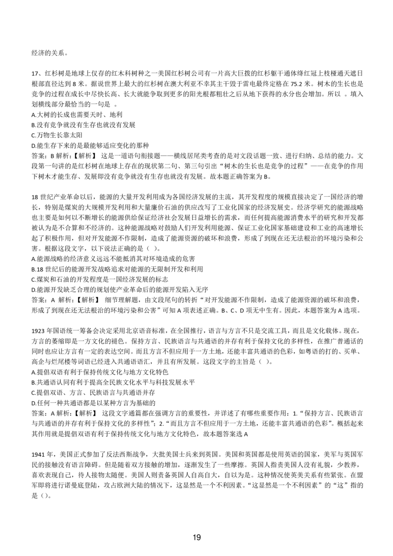 4-EPI综合能力题库----言语理解与表达试题精选350道详解_三桶油_中国石油_中石油备考大礼包_最新真题题库（EPI能力测试部分）