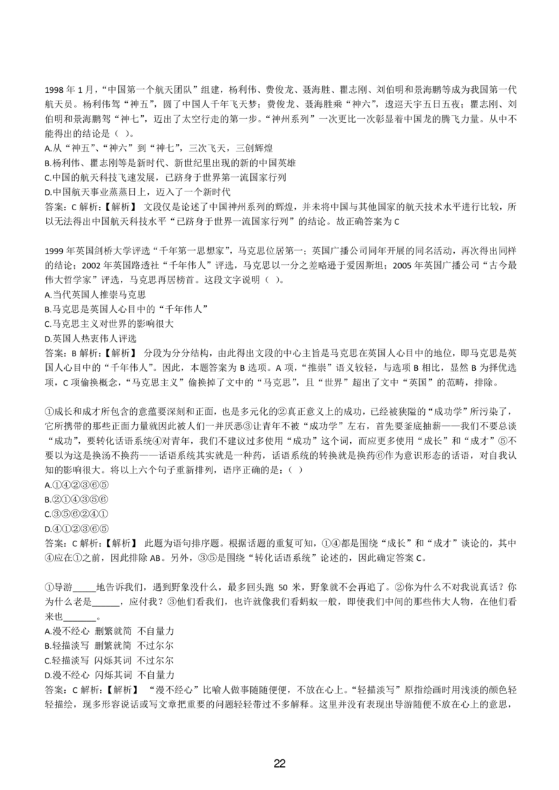 4-EPI综合能力题库----言语理解与表达试题精选350道详解_三桶油_中国石油_中石油备考大礼包_最新真题题库（EPI能力测试部分）