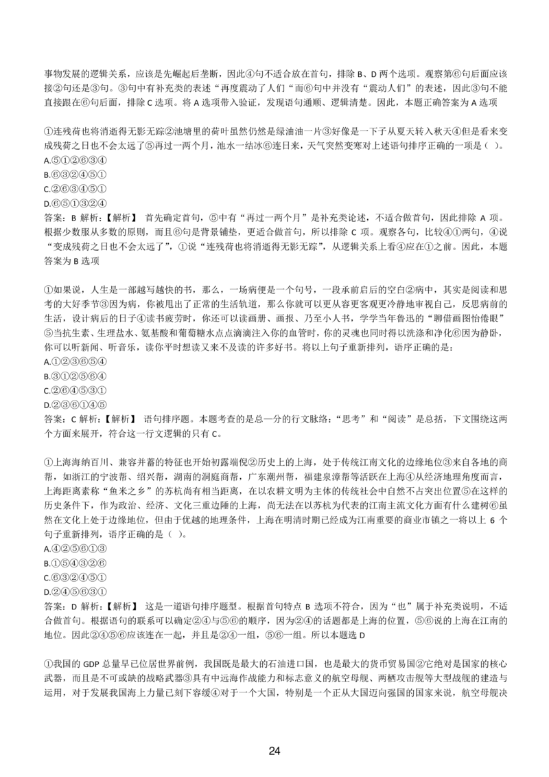 4-EPI综合能力题库----言语理解与表达试题精选350道详解_三桶油_中国石油_中石油备考大礼包_最新真题题库（EPI能力测试部分）