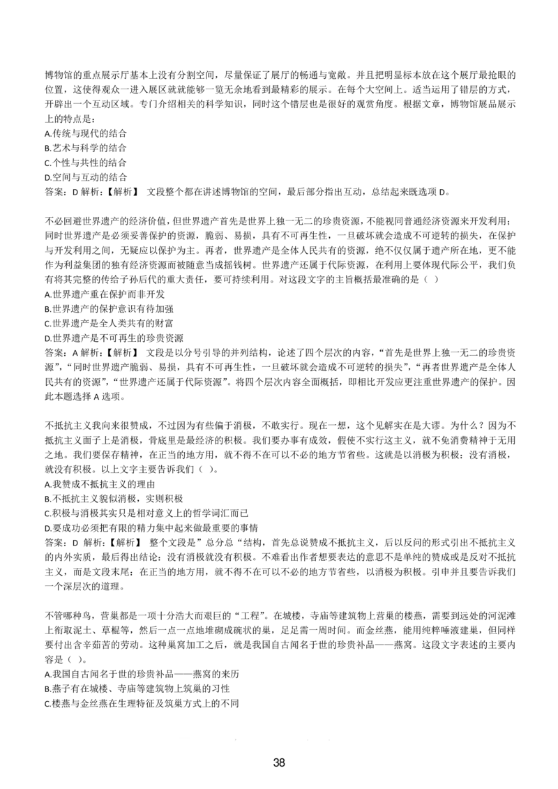 4-EPI综合能力题库----言语理解与表达试题精选350道详解_三桶油_中国石油_中石油备考大礼包_最新真题题库（EPI能力测试部分）