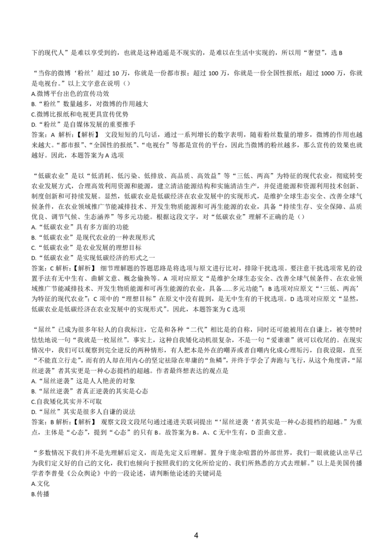 4-EPI综合能力题库----言语理解与表达试题精选350道详解_三桶油_中国石油_中石油备考大礼包_最新真题题库（EPI能力测试部分）