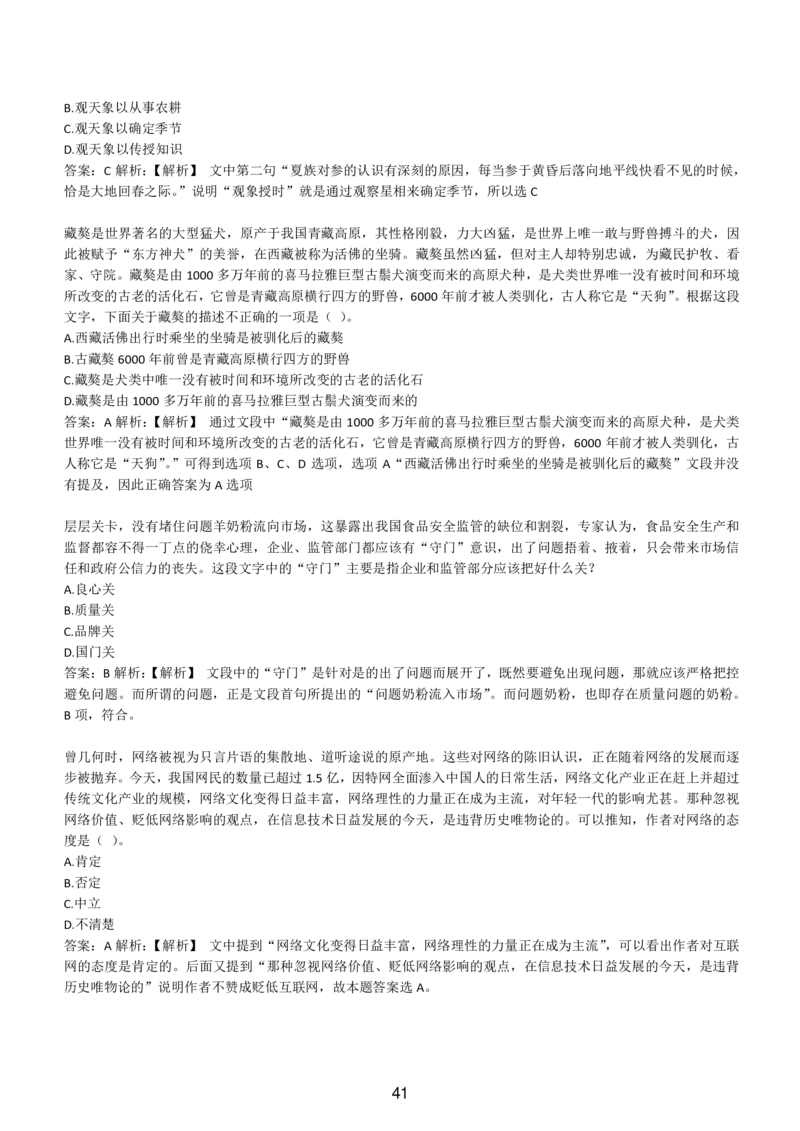 4-EPI综合能力题库----言语理解与表达试题精选350道详解_三桶油_中国石油_中石油备考大礼包_最新真题题库（EPI能力测试部分）