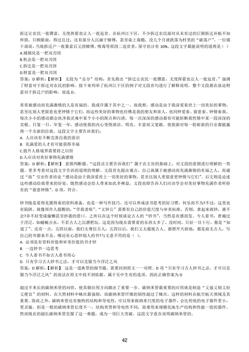 4-EPI综合能力题库----言语理解与表达试题精选350道详解_三桶油_中国石油_中石油备考大礼包_最新真题题库（EPI能力测试部分）