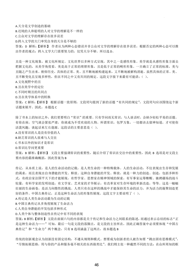 4-EPI综合能力题库----言语理解与表达试题精选350道详解_三桶油_中国石油_中石油备考大礼包_最新真题题库（EPI能力测试部分）