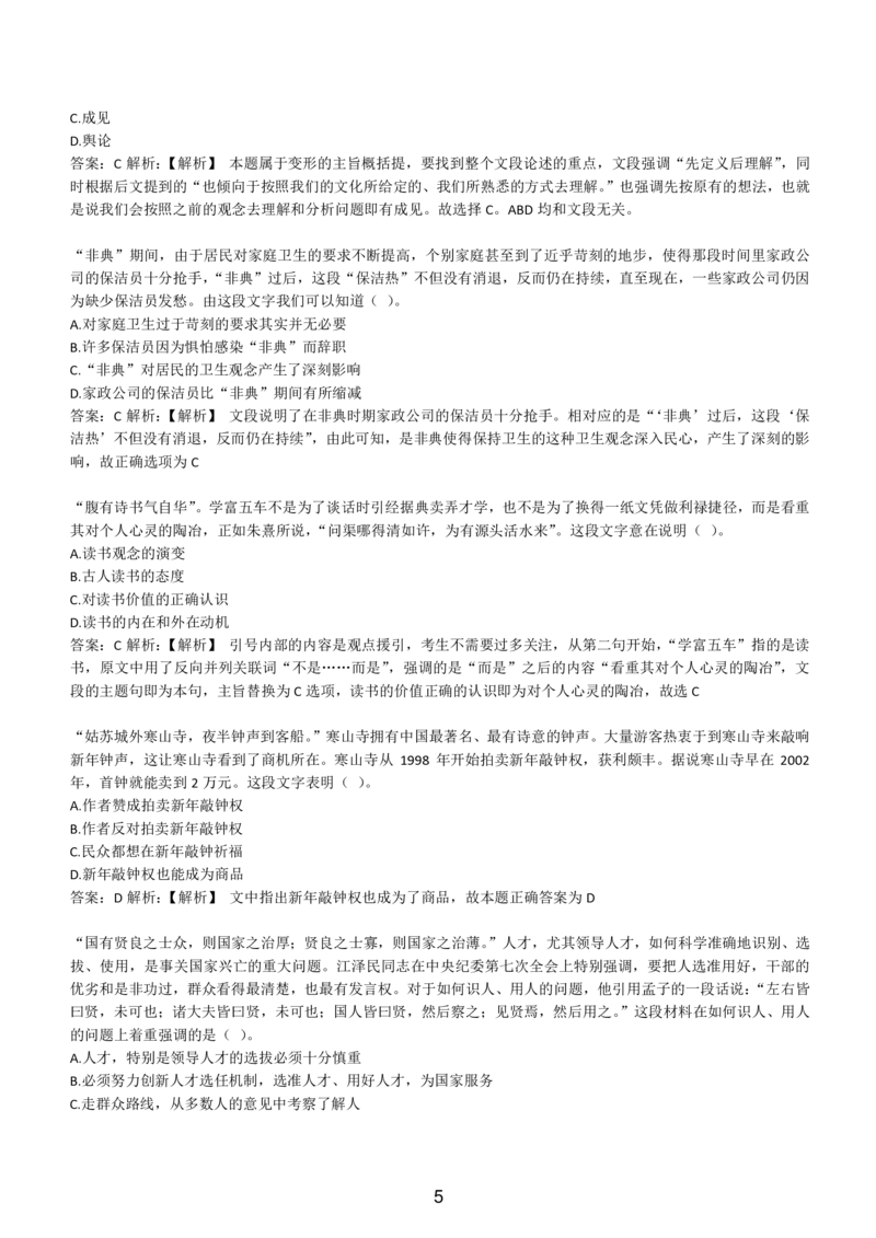 4-EPI综合能力题库----言语理解与表达试题精选350道详解_三桶油_中国石油_中石油备考大礼包_最新真题题库（EPI能力测试部分）