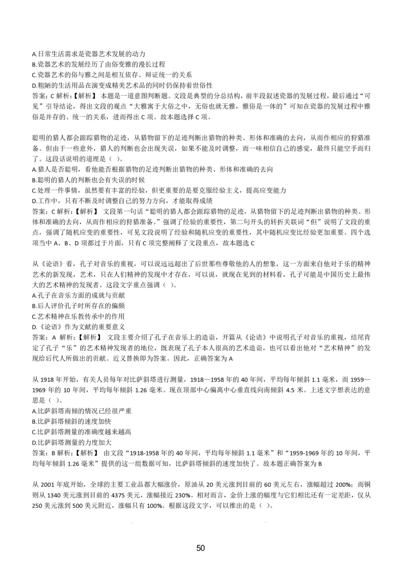 4-EPI综合能力题库----言语理解与表达试题精选350道详解_三桶油_中国石油_中石油备考大礼包_最新真题题库（EPI能力测试部分）